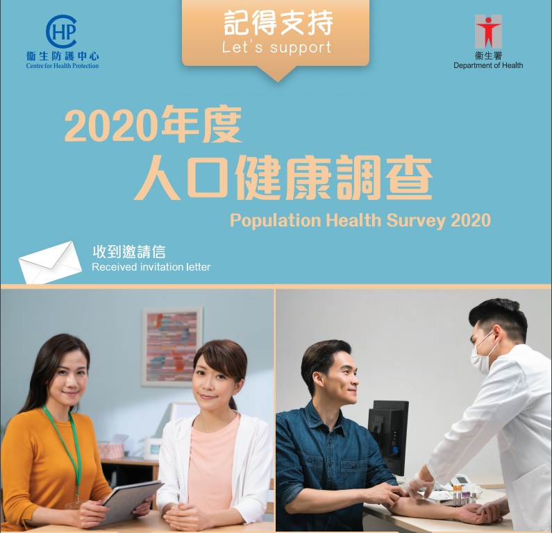 政府下月初展開人口健康調查。政府新聞處圖片