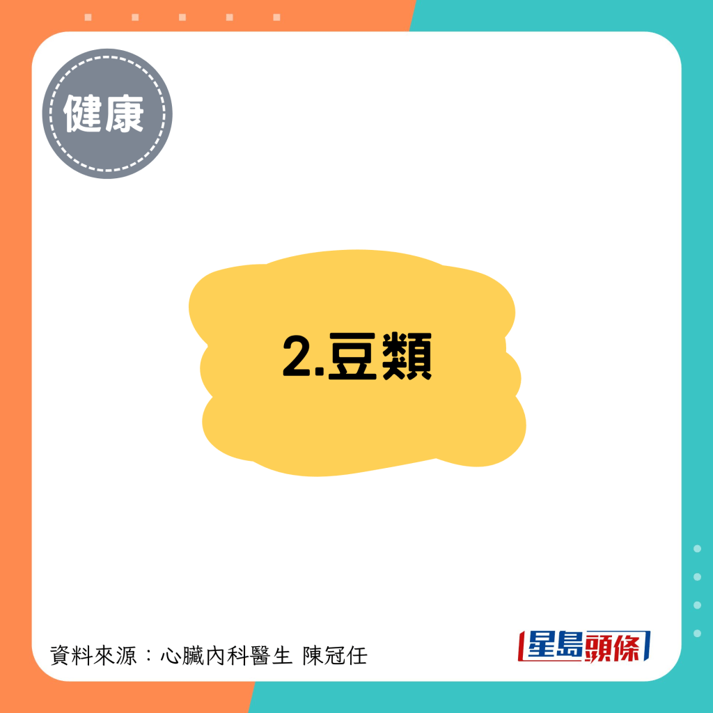 2.豆類