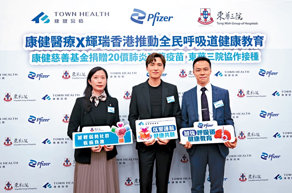 康健國際正式引進輝瑞的單劑式20價肺炎球菌結合疫苗，一齊共同推廣呼吸系統的健康，提升市民對預防接種的認識。