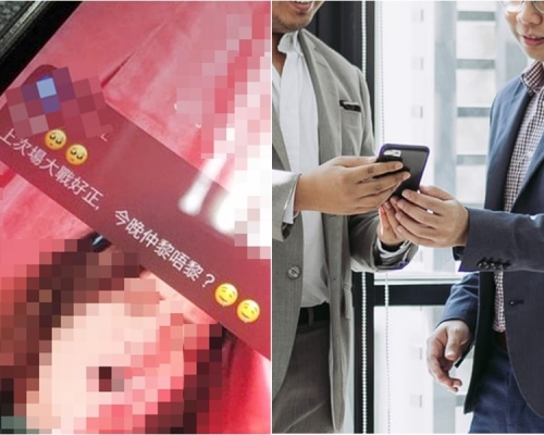 網民偷拍了男同事手機屏幕訊息並上載網上。香港討論區網民圖片/unsplash圖片