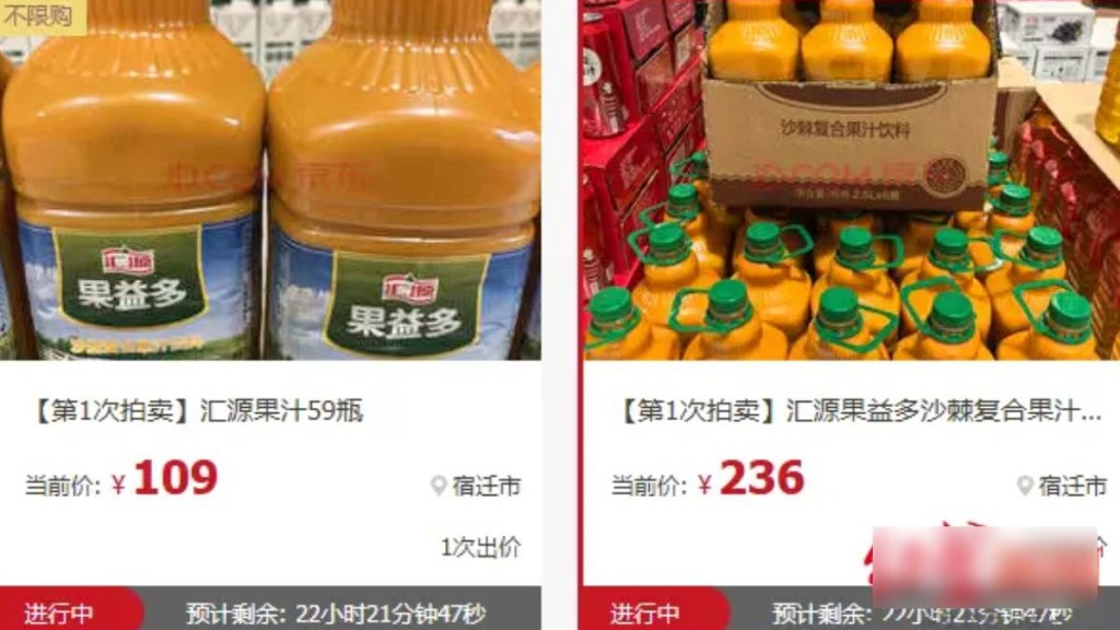 宿遷匯源已遭申請破產，122瓶果汁被拍賣。紅星新聞