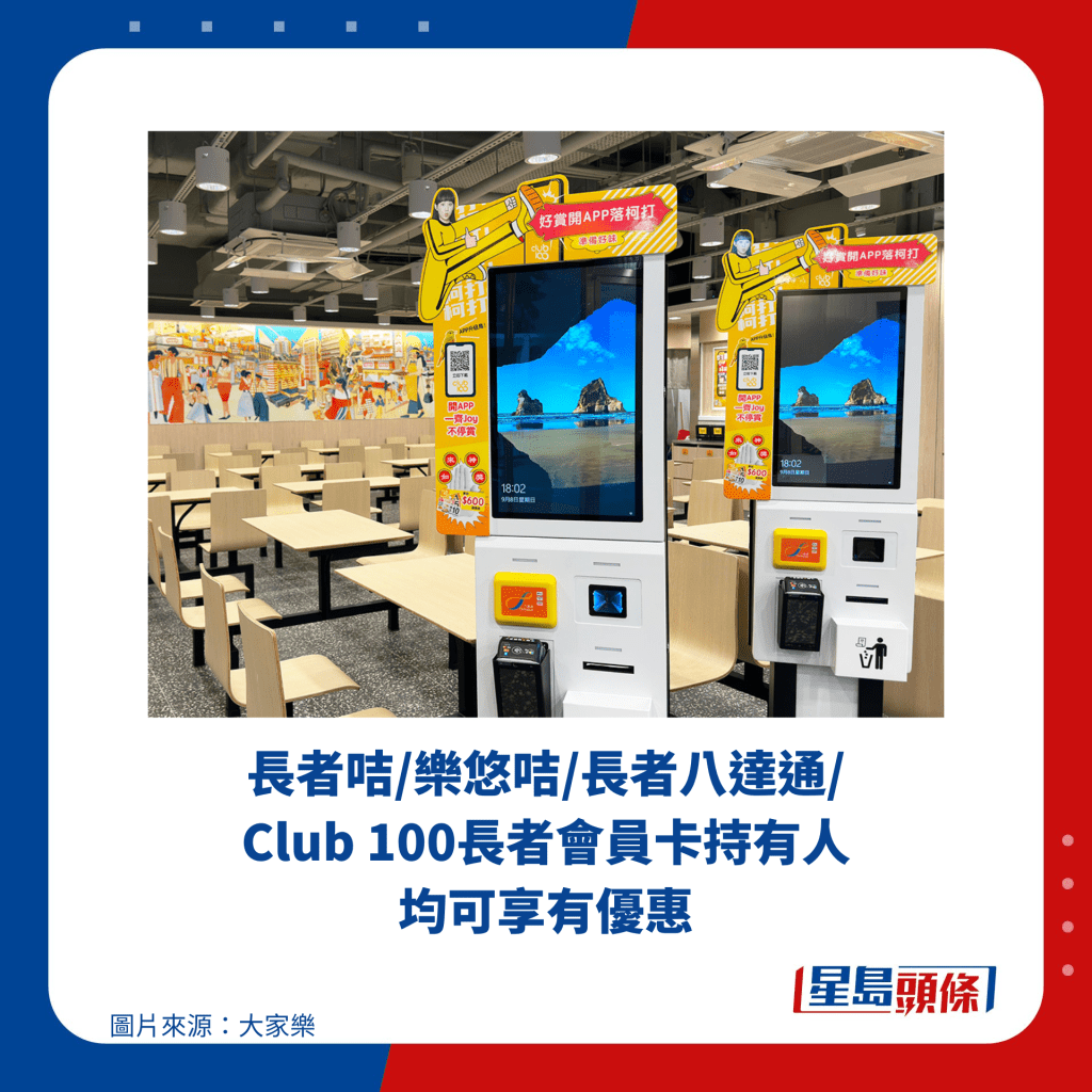 长者咭/乐悠咭/长者八达通/ Club 100长者会员卡持有人 均可享有优惠