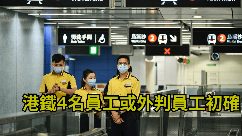 港鐵4名員工或外判員工初步確診。資料圖片