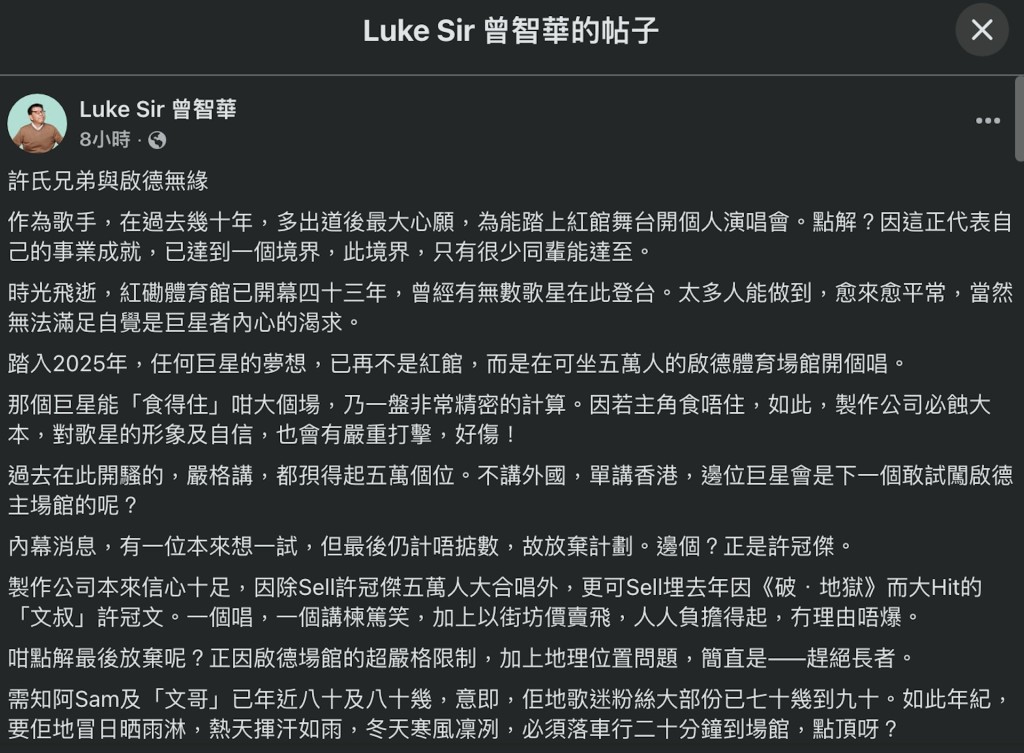 曾智華指「歌神」許冠傑原本有意在啟德主場館開騷。 曾智華指「歌神」許冠傑原本有意在啟德主場館開騷。