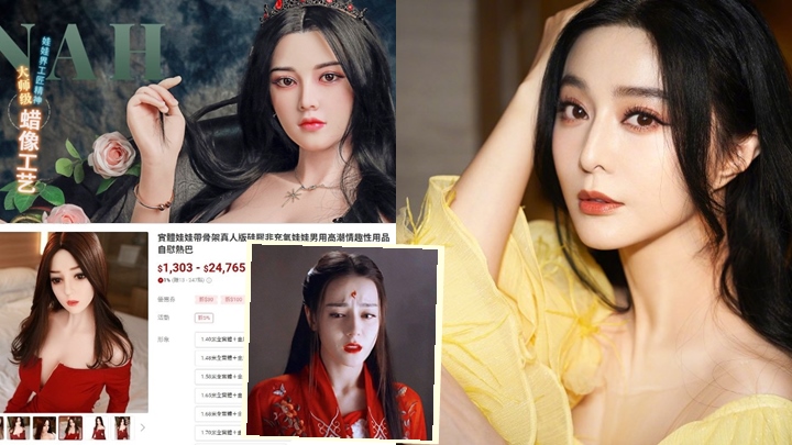 范冰冰肖像被制成情趣娃娃，怒告生产商获赔10万。