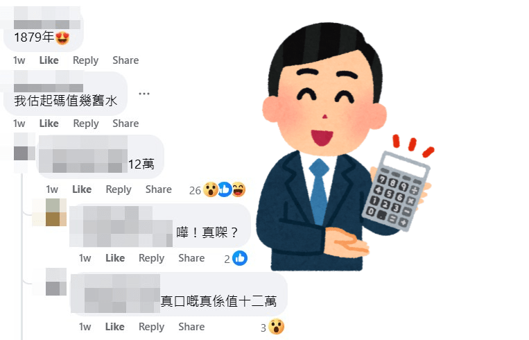 網民指值12萬元。fb「西環變幻時」截圖