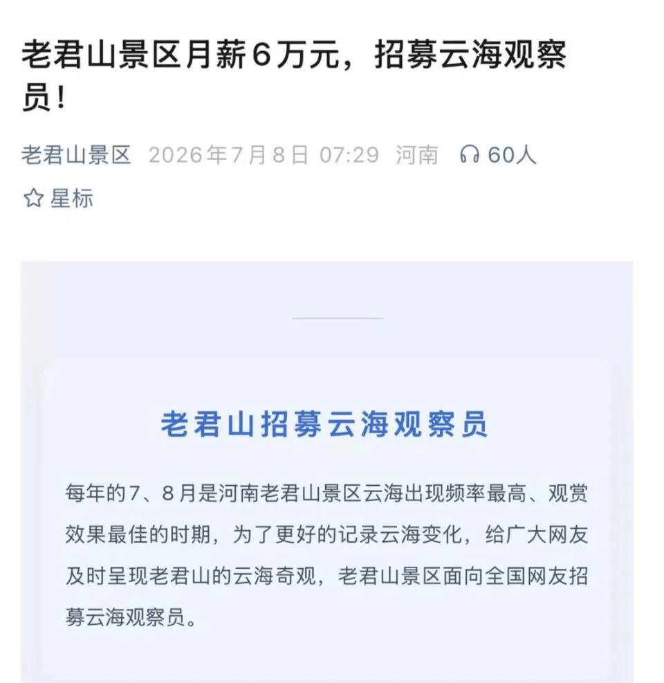 招募信息截圖