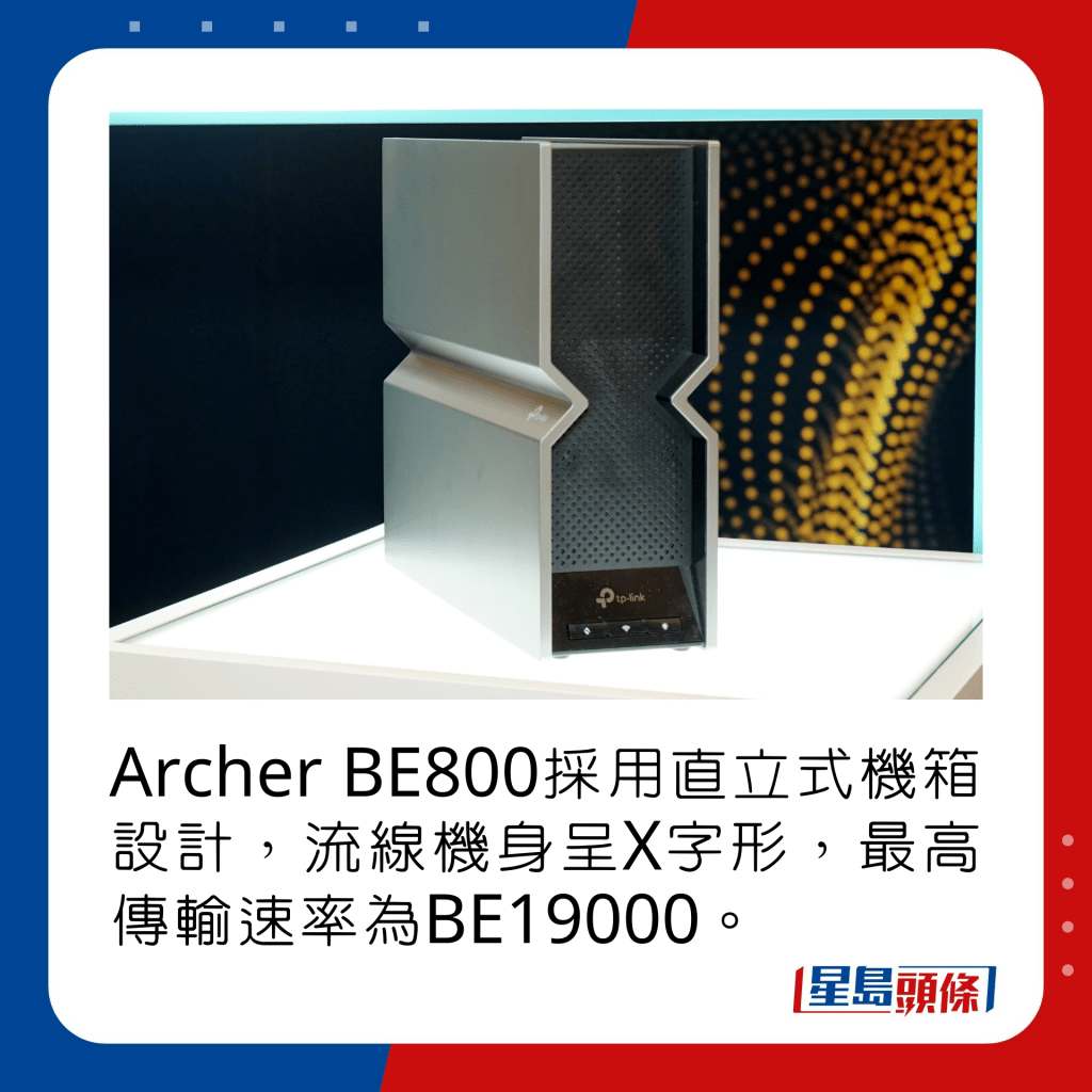 Archer BE800采用直立式机箱设计，流线机身呈X字形，最高传输速率为BE19000。