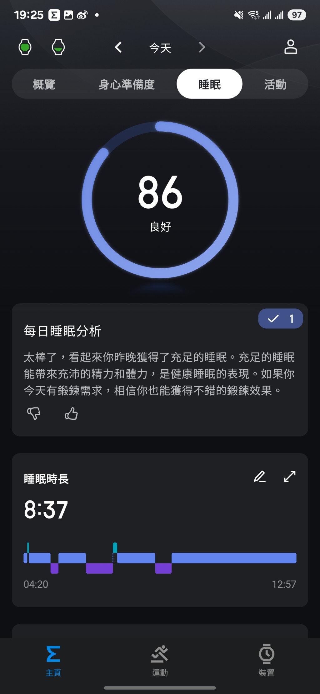 昨晚的睡眠質素可以在《Zepp》App仔細查看。