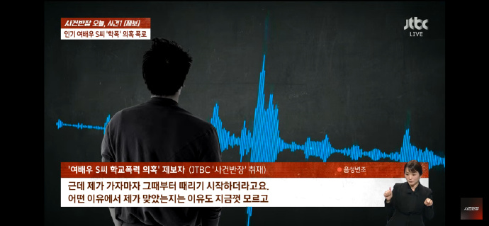 新闻台《JTBC News》昨晚（1日）却爆出宋昰昀疑在学生时期涉嫌欺凌。