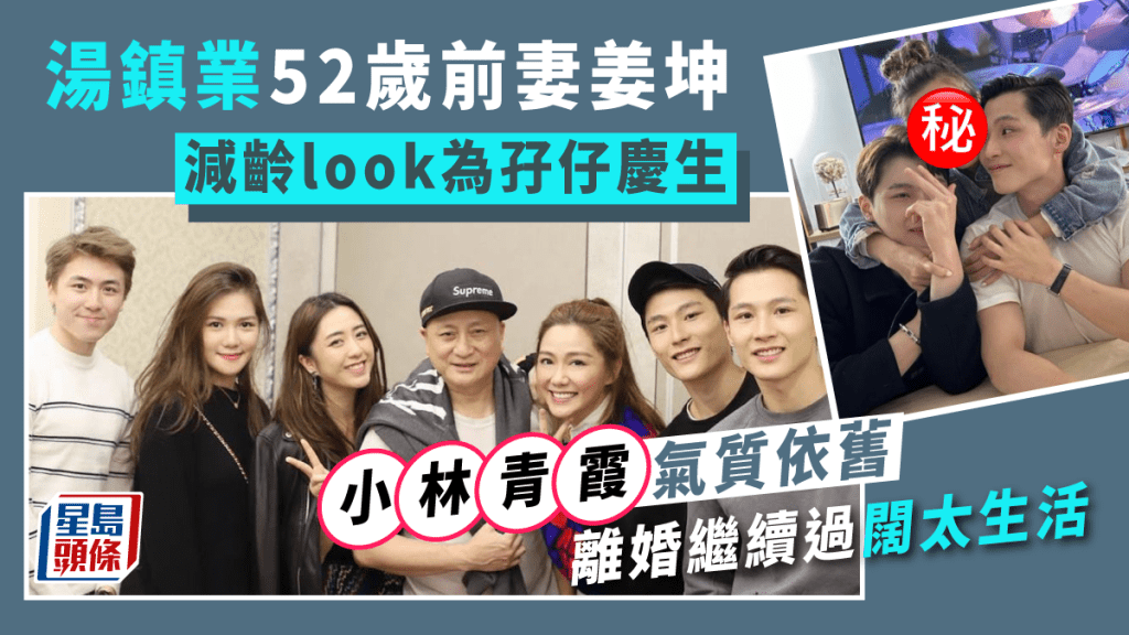 湯鎮業52歲前妻姜坤減齡look為孖仔慶生 「小林青霞」氣質依舊離婚繼續過闊太生活
