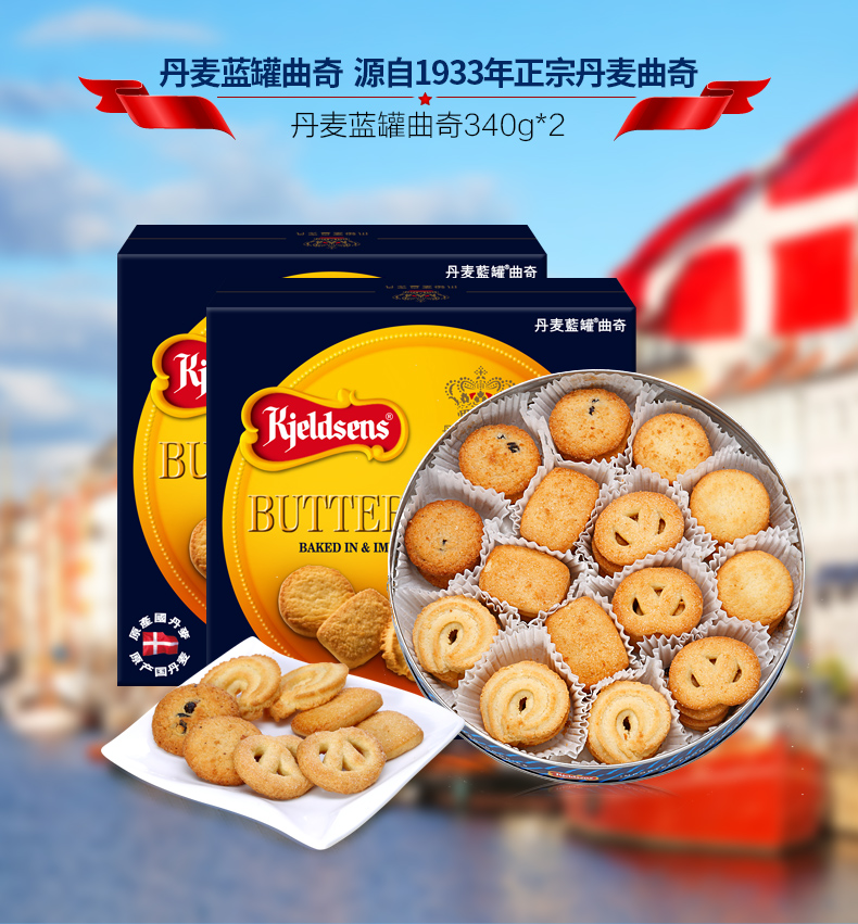 「丹麦蓝罐曲奇」。网上图片