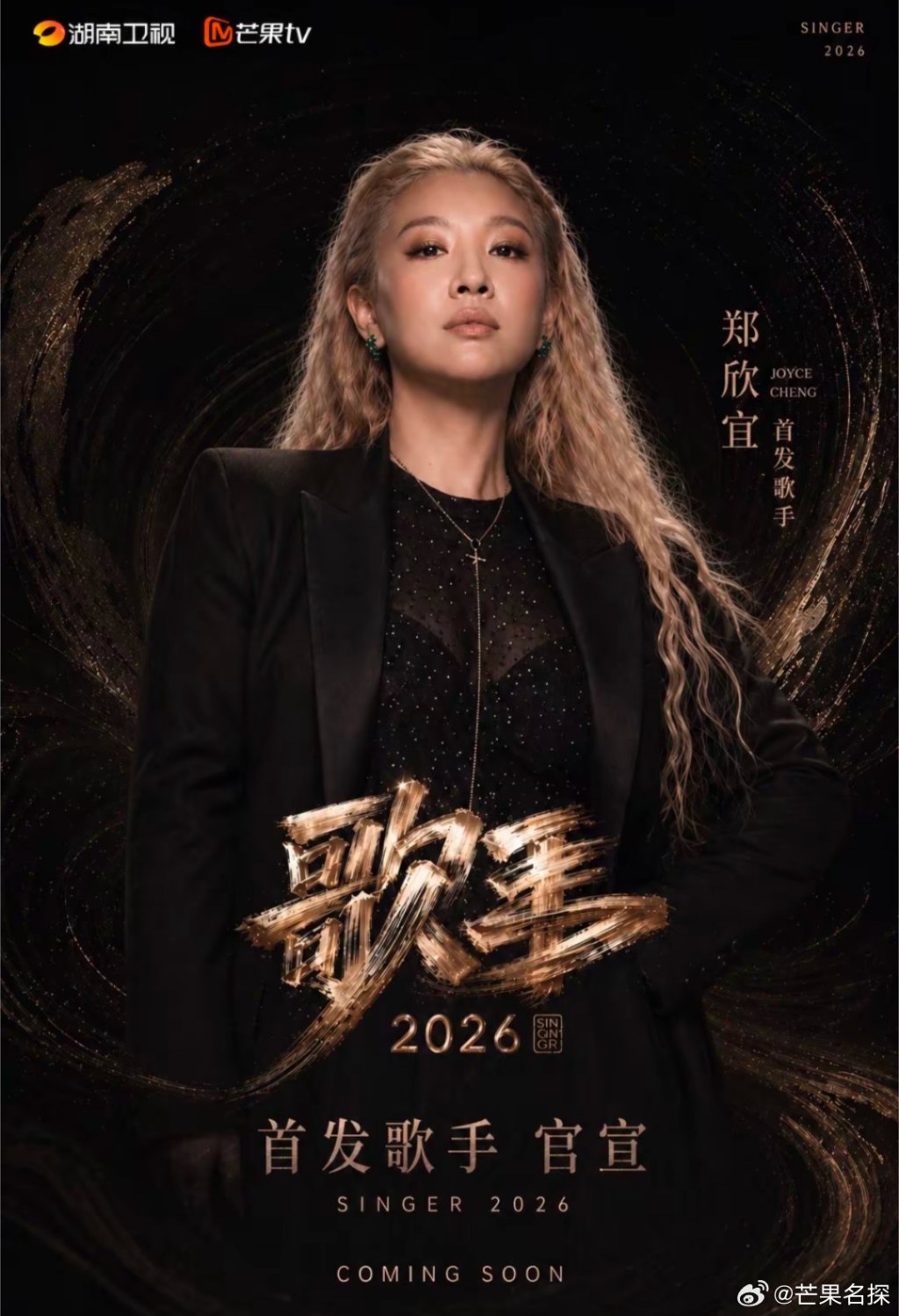 鄭欣宜被傳參加《歌手2026》。