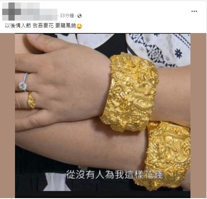网民留言称龙凤鈪已经成为情人节礼物。