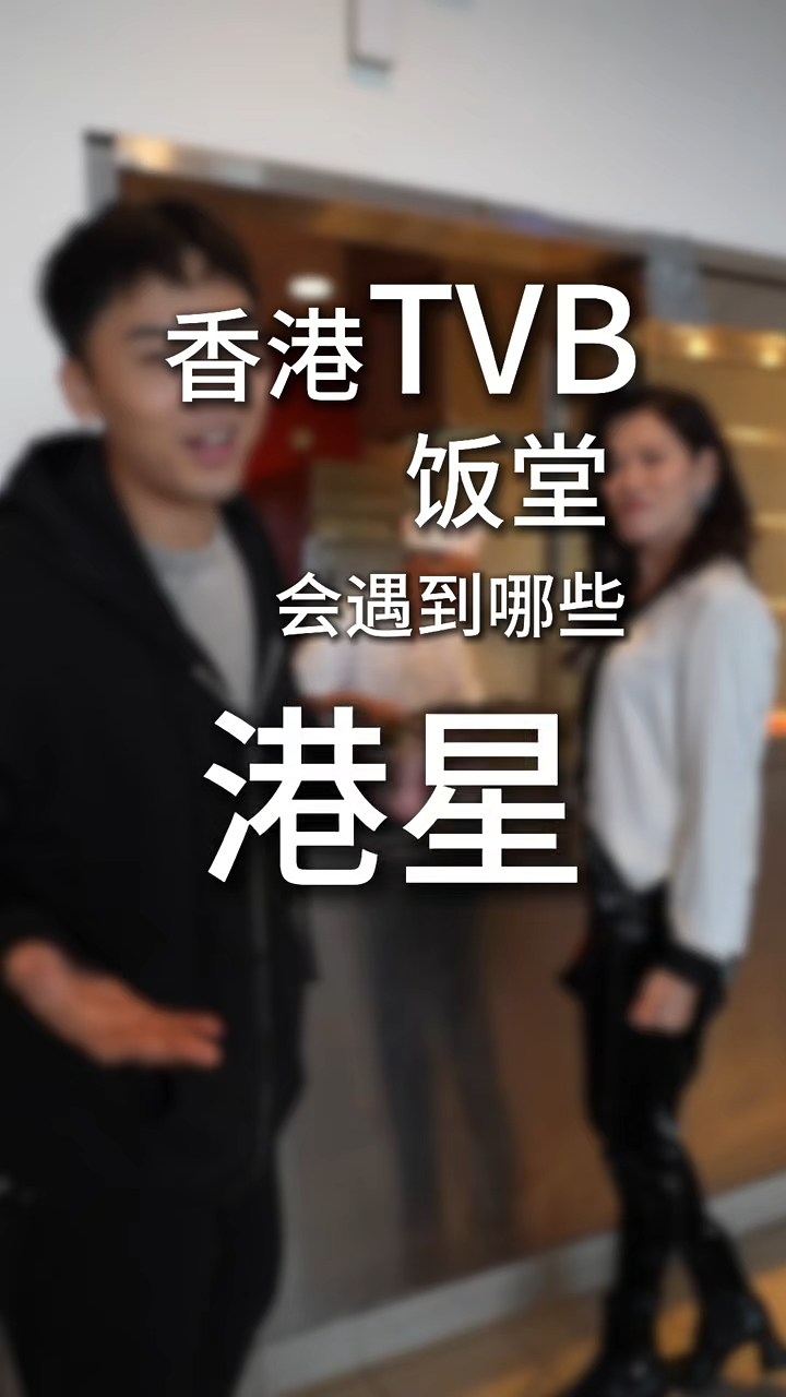 昨日（6日），伍富橋在小紅書上發佈了一條在TVB飯堂用餐的影片。