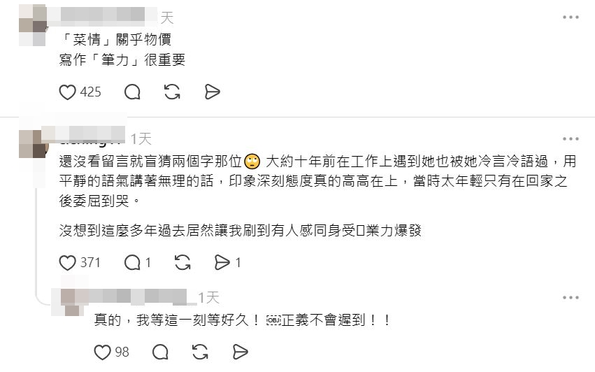 有人說：「難怪她的前夫不願和她發生關係。」