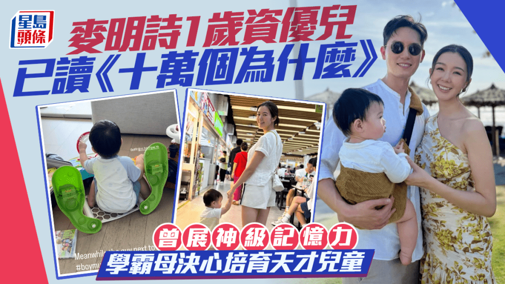 麦明诗1岁资优儿已读《十万个为什么》  曾展神级记忆力  学霸母决心培育天才儿童