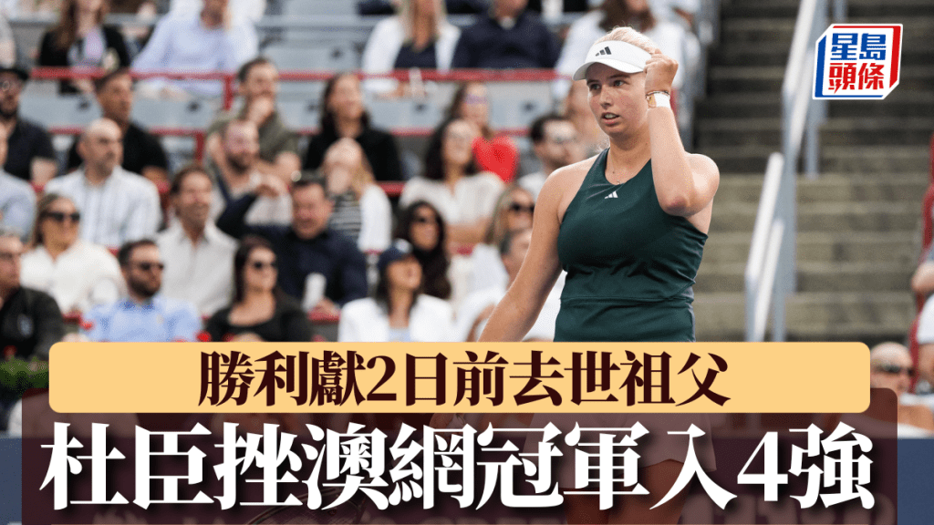 嘉娜杜臣殺入4強。Reuters