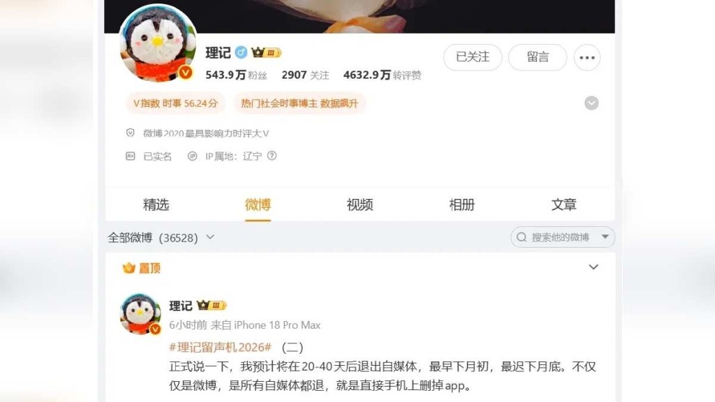 500萬粉絲時評大V「理記」宣布退出自媒體。