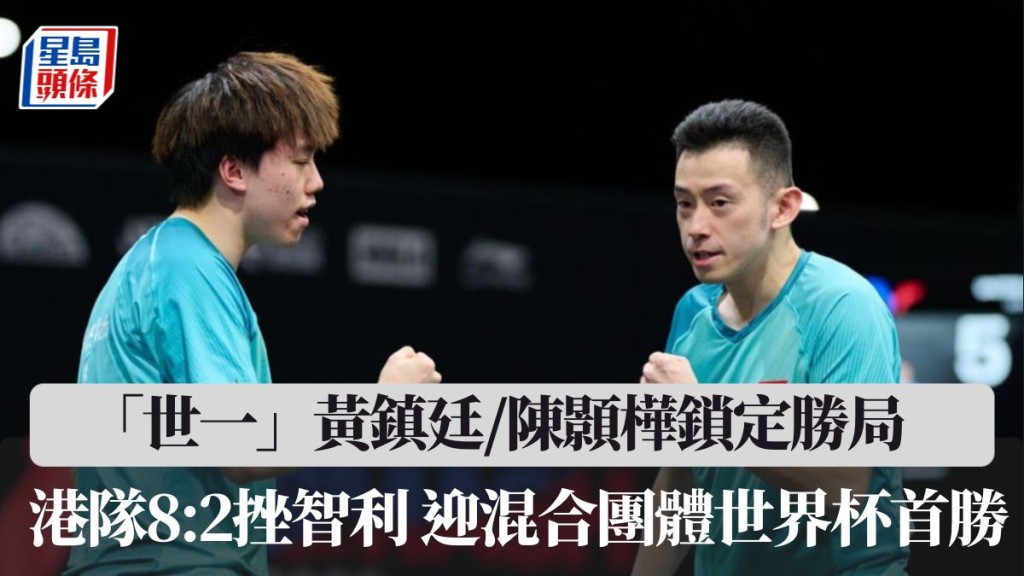 港隊迎混合團體世界杯首勝