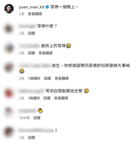 袁文傑留言引起網民好奇。