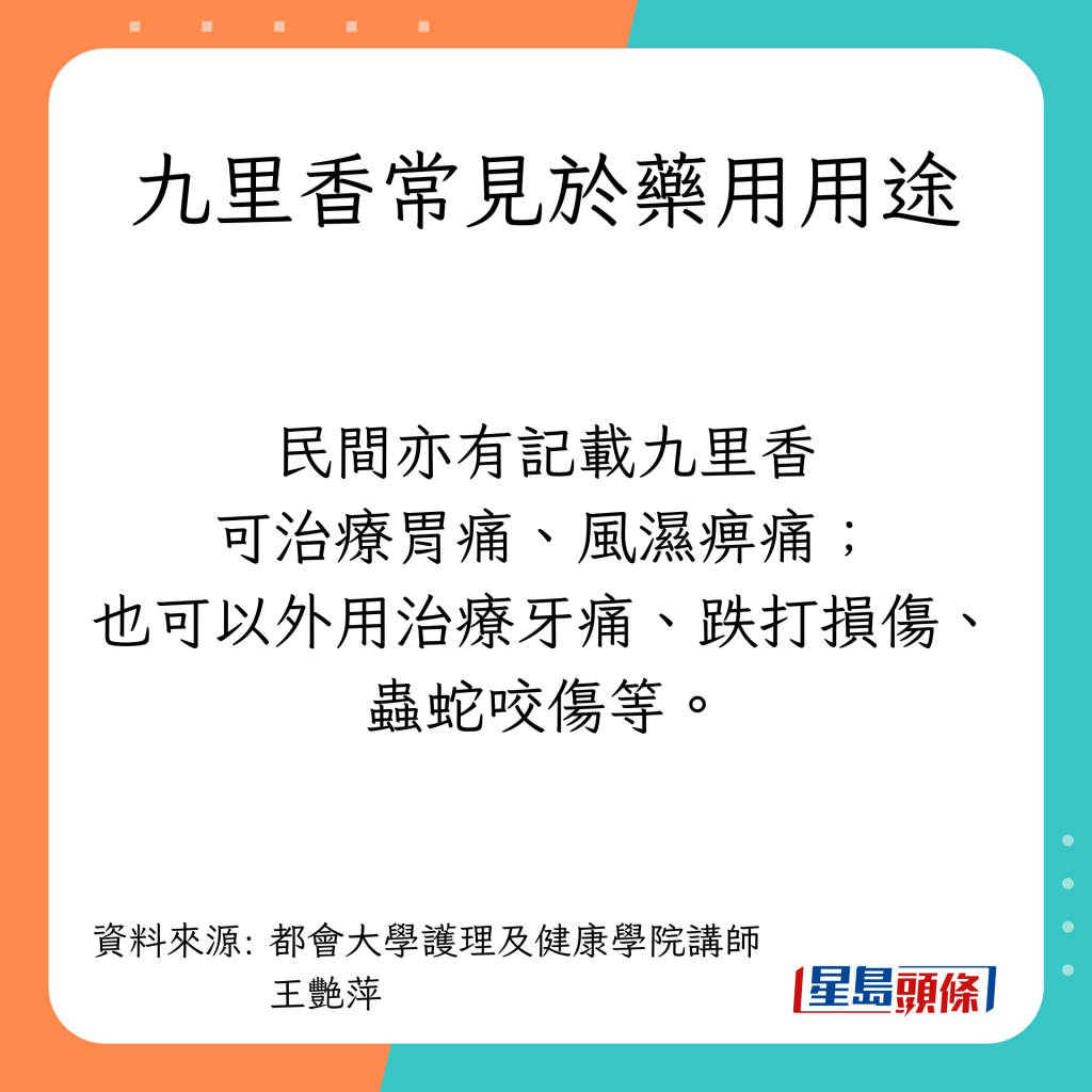 九里香常见于药用用途