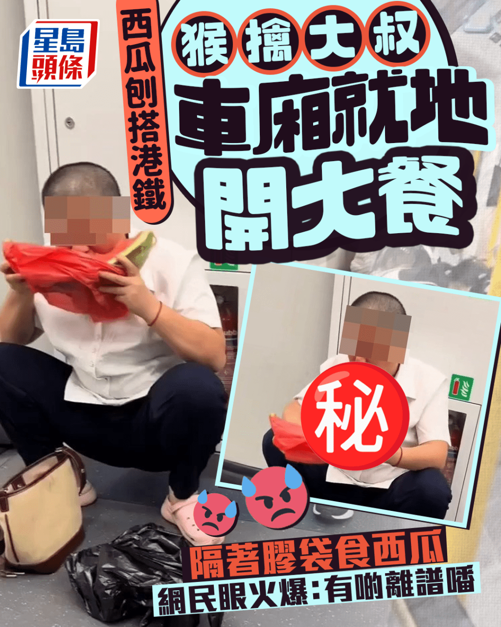 西瓜刨搭港鐵 猴擒大叔車廂就地開餐 隔著膠袋食西瓜 網民：有啲離譜噃