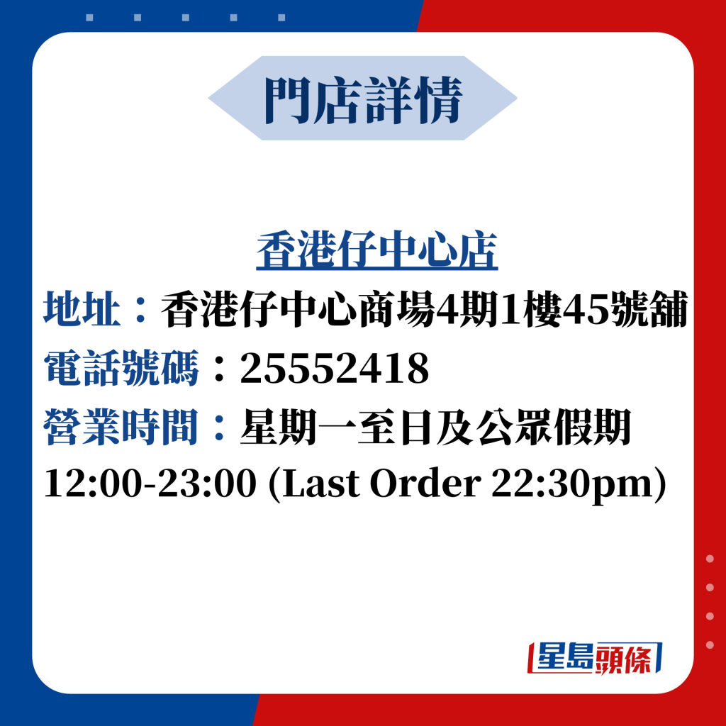 香港仔中心店