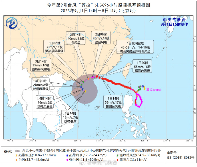 颱風「蘇拉」將於今天夜間到明天上午以強颱風級或超強颱風級在廣東惠東到台山一帶沿海登陸，亦不排除在廣東中部近岸海面向西偏南方向移動的可能。