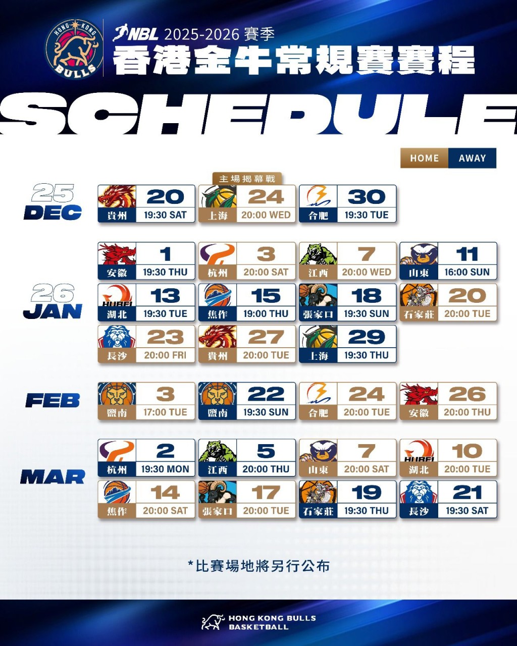 香港金牛新賽季賽程。香港金牛圖片 香港金牛新賽季賽程。香港金牛圖片