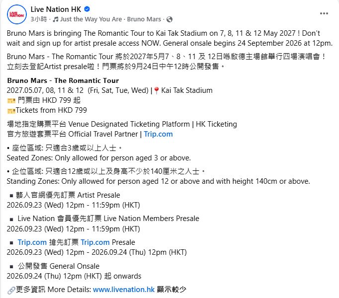Bruno Mars《The Romantic Tour》世巡香港站主辦Live Nation 公布有關購票詳情。 Bruno Mars《The Romantic Tour》世巡香港站主辦Live Nation 公布有關購票詳情。