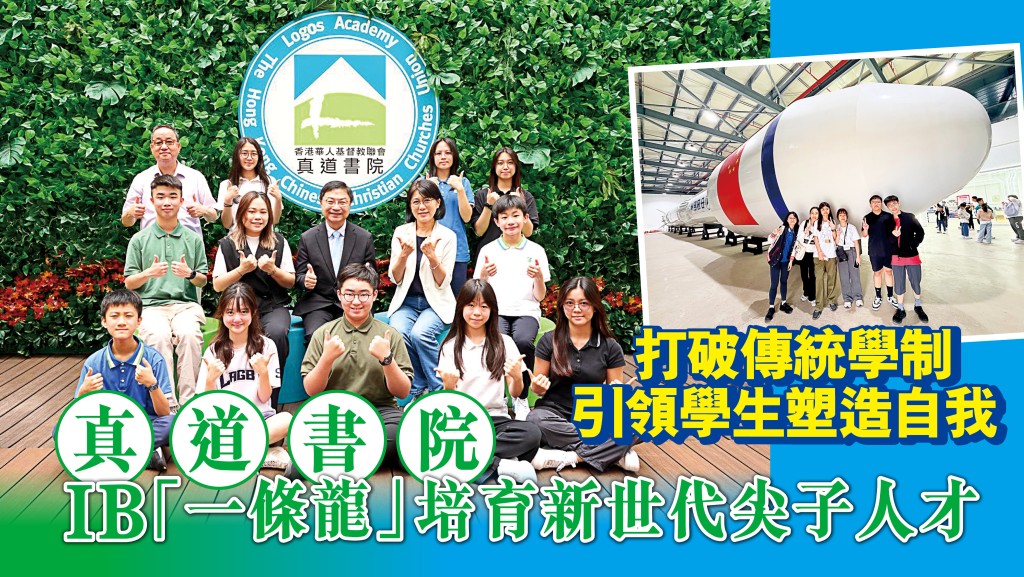 ■香港華人基督教聯會真道書院家長教師會主席謝淑欣（中排左二）、校長李澤康博士（中）、家長校董林國詩（中排右二）、副校長梁國強（後排左一）及一眾學生。