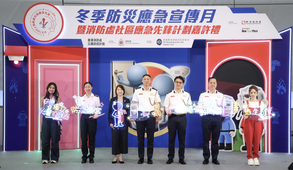 消防處在沙田新城市廣場舉行冬季防災應急宣傳月啓動儀式暨「消防處社區應急先鋒」嘉許典禮。政府新聞處圖片