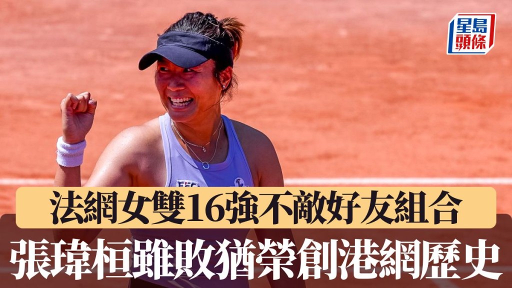 張瑋桓雖敗猶榮創港網歷史。