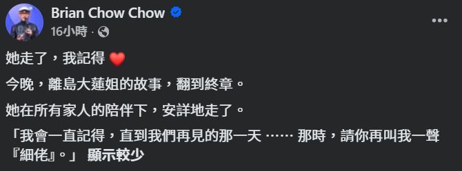 周國豐在fb指,媽媽已安詳離世。 周國豐在fb指,媽媽已安詳離世。