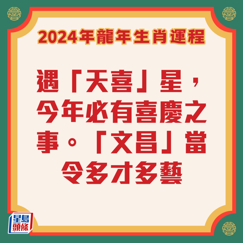 李居明 - 属蛇生肖运程2024