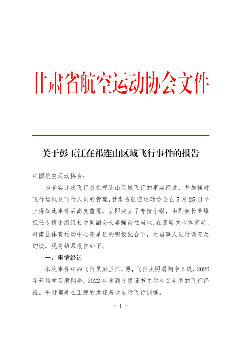 官方对事件进行通报。央视新闻