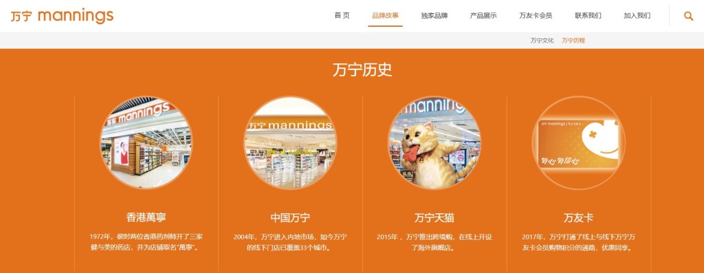 翻查資料，萬寧自2004年進入內地市場，在廣州開設首家門店。（來源：萬寧中國官網）