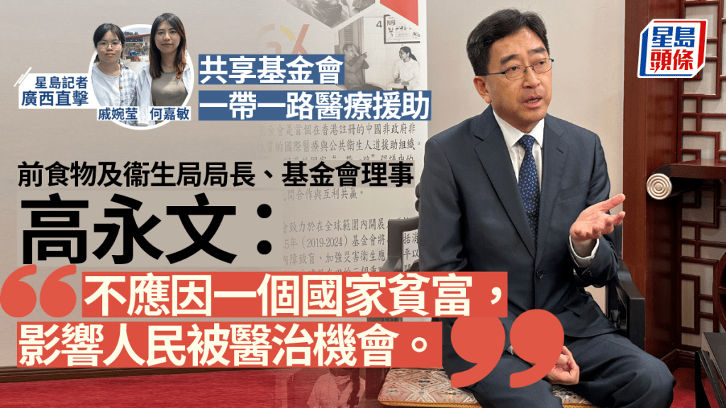 共享基金會一帶一路醫療援助 理事高永文:醫學無疆界