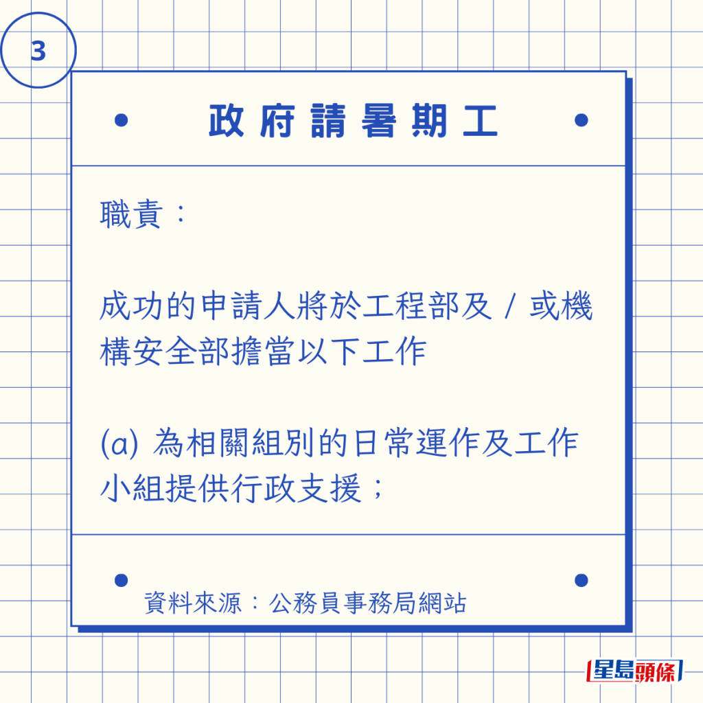 職責: 成功的申請人將於工程部及 / 或機構安全部擔當以下工作 (a) 為相關組別的日常運作及工作小組提供行政支援; 職責: 成功的申請人將於工程部及 / 或機構安全部擔當以下工作 (a) 為相關組別的日常運作及工作小組提供行政支援;