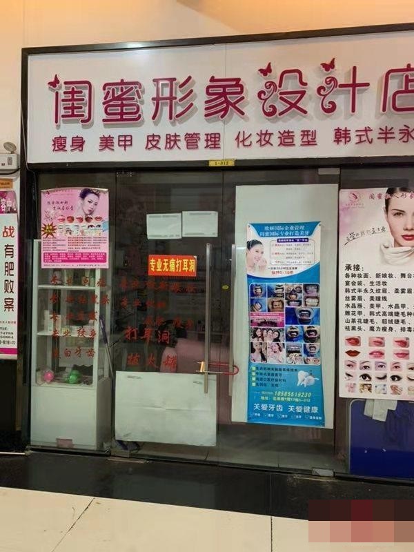 女店主將美容院關門並人間蒸發。網圖