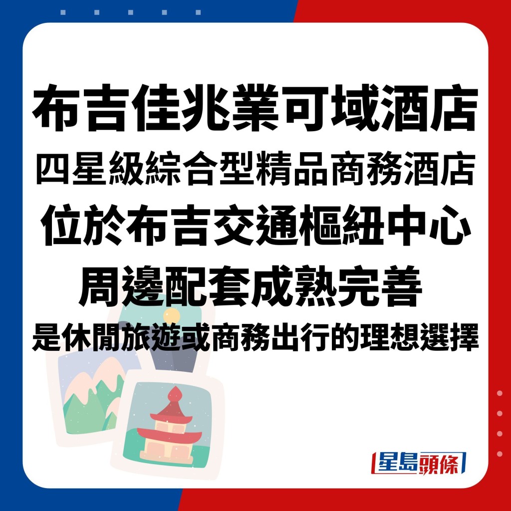 布吉佳兆業可域酒店 四星級綜合型精品商務酒店 位於布吉交通樞紐中心 周邊配套成熟完善  是休閒旅遊或商務出行的理想選擇