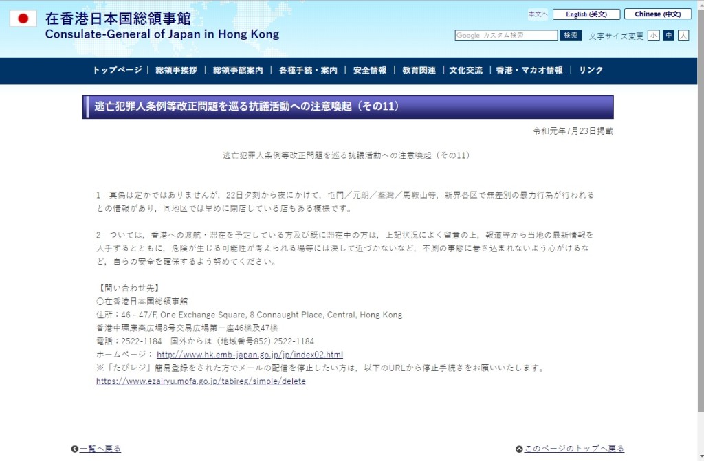 日本駐港總領事館呼籲國民遠離危險地方。