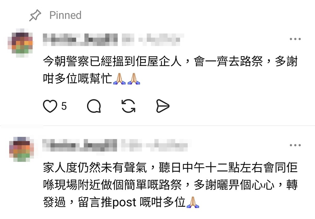 尋人的朋友今晨指已尋回死者家人。 尋人的朋友今晨指已尋回死者家人。