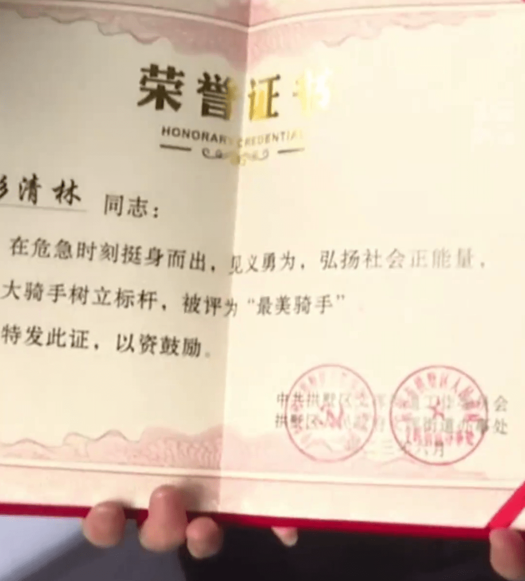 彭清林獲授予「見義勇為」獎。