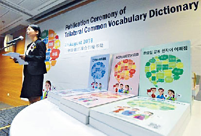 2018年中日韓三國合作秘書處出版了《中日韓共用漢字詞典》，收錄了媒體、公共設施及電視劇等日常生活中頻繁使用的658個詞彙。詞典列出三國涵義相同或不同的詞彙，配以例句作介紹。