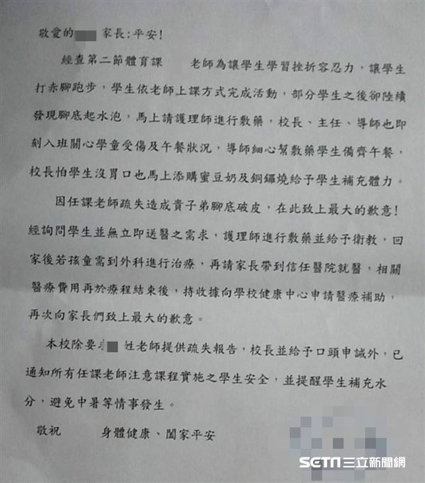 校方向家長發了說明來龍去脈的通知單。網圖