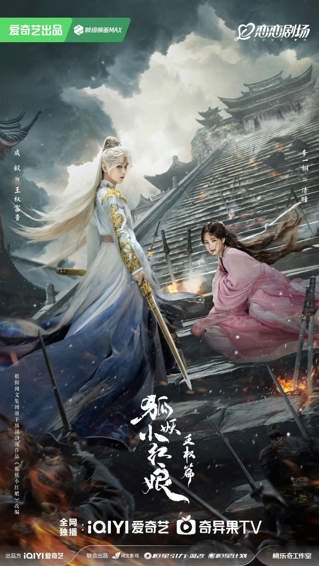 《天地劍心》是成毅與李一桐的二搭之作。
