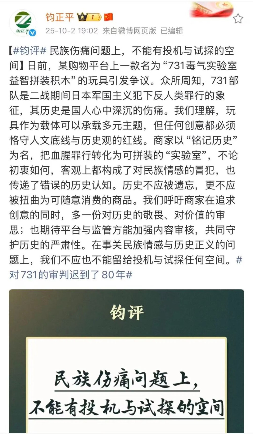 解放軍官方媒體帳號「鈞正平」發文批評。