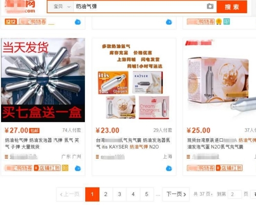 不少無良商人將「笑氣」改稱為「奶油氣彈」。網上圖片